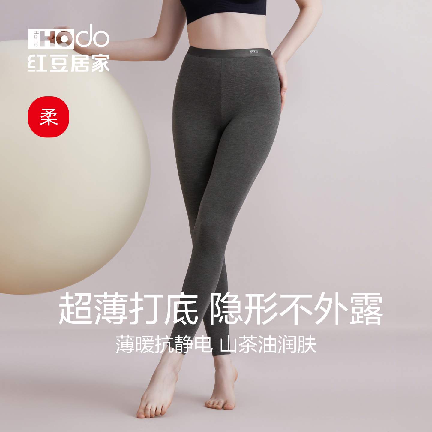 红豆女士超薄莫代尔打底裤