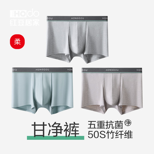 红豆男士竹纤维抑菌平角内裤