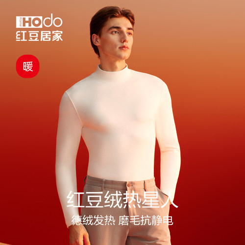 红豆居家发热内衣男士高领打底衫内搭磨毛修身秋衣抗静电保暖上衣