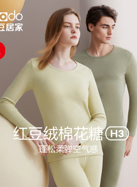 红豆居家棉花糖H3情侣内衣男女士磨毛秋衣秋裤棉毛衫中厚保暖套装
