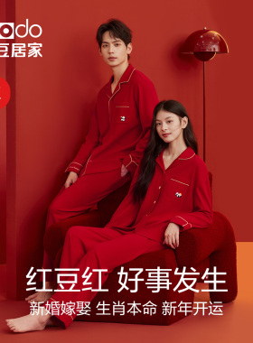 红豆红情侣睡衣纯棉家居服男新婚结婚嫁娶本命年红色套装春秋