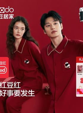 红豆红色情侣结婚睡衣柔软棉春秋款磨毛新婚礼物送礼本命年礼盒装