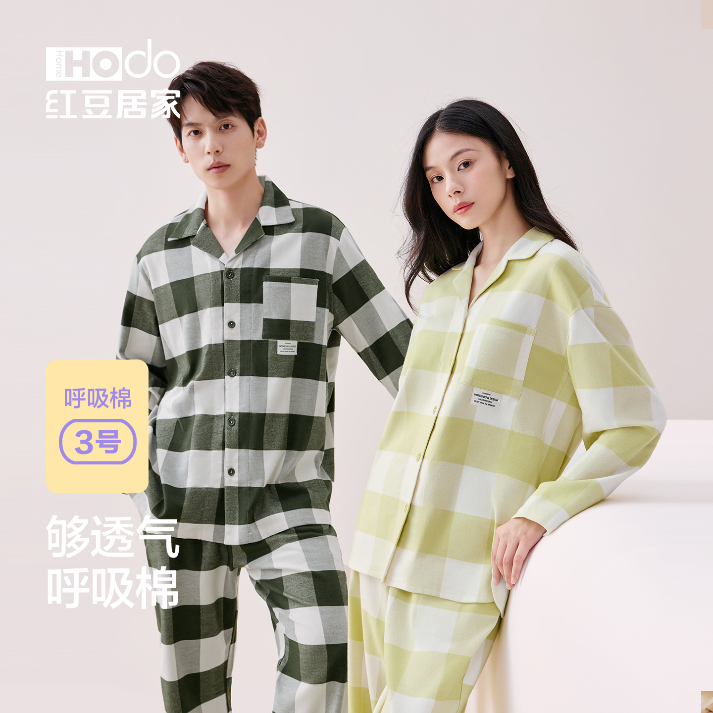 红豆居家【呼吸棉】梭织磨毛睡衣