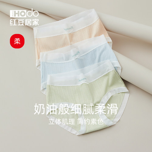 红豆莫代尔抑菌无痕内裤女