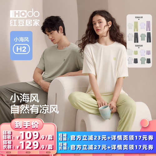 【所有女生的衣橱直播间】红豆居家凉感情侣短袖睡衣薄款家居服夏