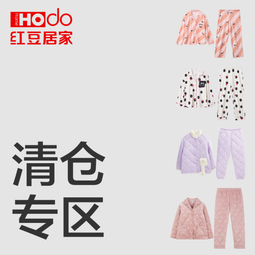 断码清仓红豆居家女士睡衣