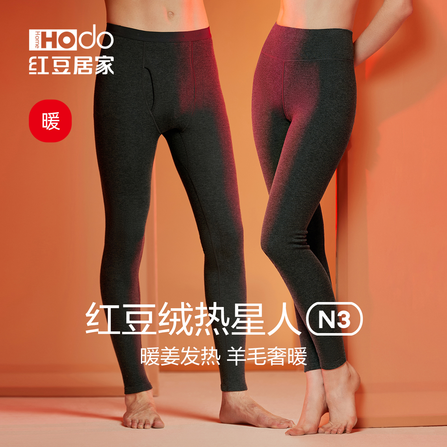 红豆绒N3热星人保暖裤单条加绒