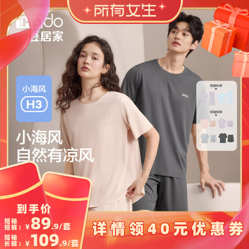 【所有女生直播间】红豆居家情侣冰丝凉感短袖睡衣休闲透气家居服