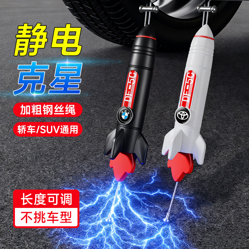 3D立体火箭汽车静电带拖地带耐磨耐用固定排气管接地防静电消除器