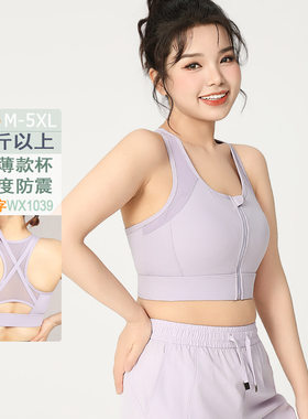 运动文胸女高强度防震大胸显小薄