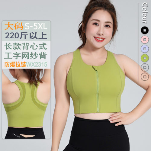 前拉链运动文胸防震跑步