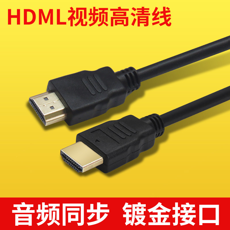高清线hdmi线笔记本电脑网络机顶盒与电视连接线投影仪视频数据线