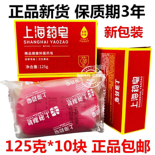 上海药皂洗澡洗手香皂沐浴清洁药皂125g老牌经典国货香皂正品包邮