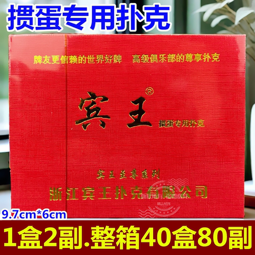 宾王掼蛋专用扑克牌整条朴克纸牌