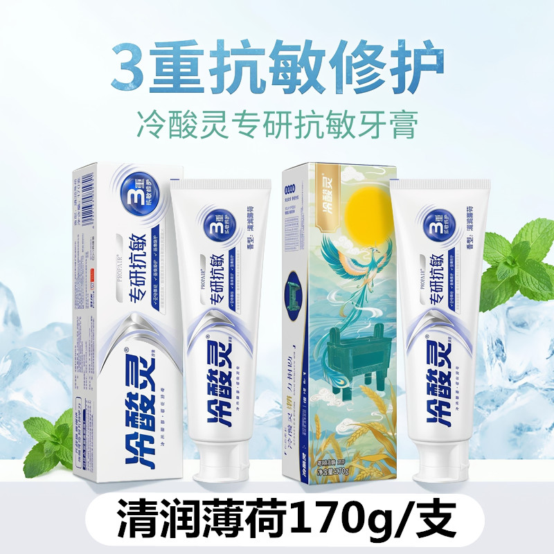 冷酸灵专研抗敏家庭装包邮牙膏