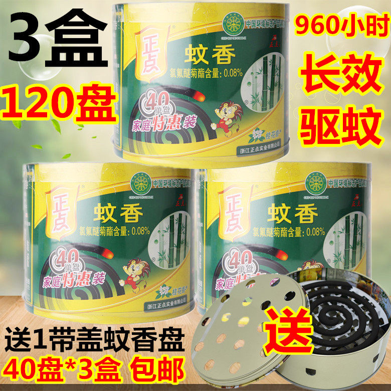 正点蚊香竹炭新型桂花香大盘黑文香40单盘*3盒120圈 送带盖蚊香盘