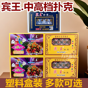 宾王扑克牌990塑料盒装2120万花筒纸质扑克2128马拉车万花筒纸牌