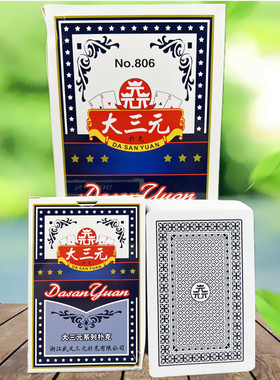大三元扑克牌纸质扑克牌806家用茶楼扑克牌805整箱100副901黑老头