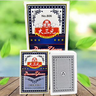 大三元扑克牌纸质扑克牌806家用茶楼扑克牌805整箱100副901黑老头