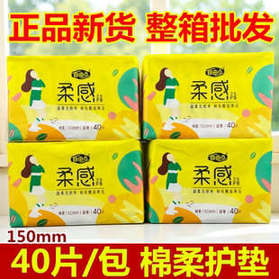 自由点护垫40片棉柔亲肤150mm少女学生姨妈巾柔感日用卫生护垫
