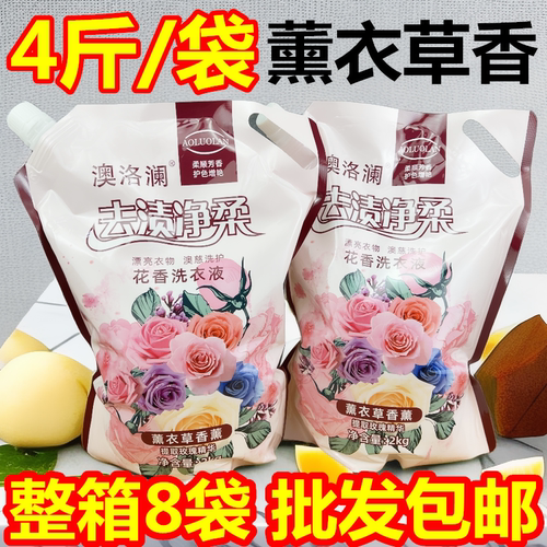 澳洛澜洗衣液薰衣草香2千克