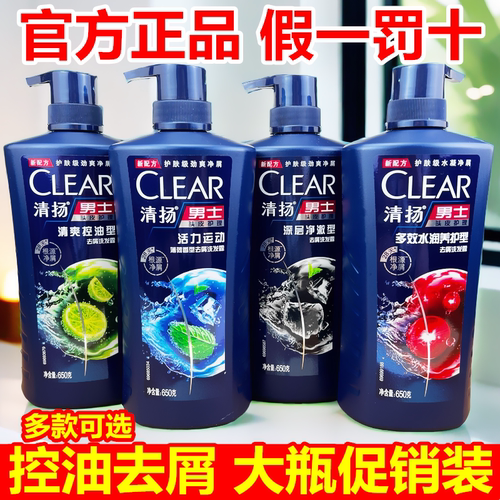 清扬洗发水活力运动薄荷控油去屑