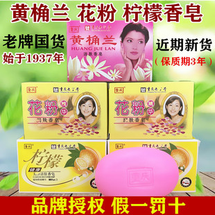 山城香皂黄桷兰香皂重庆老牌子黄国兰香皂黄角兰白兰花柠檬花粉香