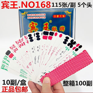 宾王168川牌长牌水浒传人物条牌115张5个头重庆幺地人整箱100副