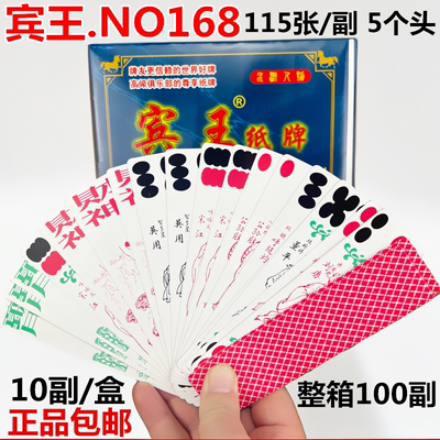 宾王168川牌长牌水浒传人物条牌