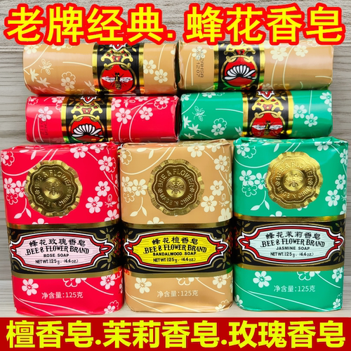 蜂花檀香皂玫瑰香皂茉莉