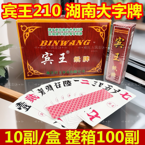 宾王210湖南大字牌字牌大二