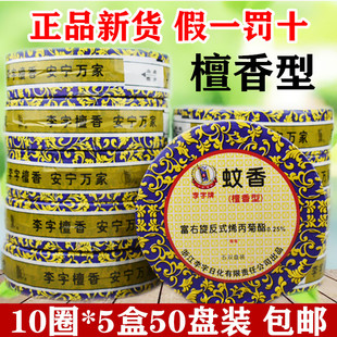 李字檀香型蚊香熏香盘香细檀香佛香厕所熏香李字牌檀香型蚊香5盒