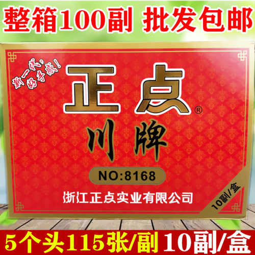 正点川牌长牌条牌115张