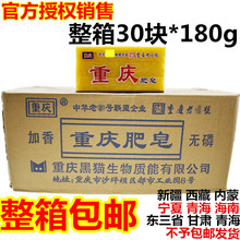 重庆老肥皂透明皂1937老式 30块整箱 肥皂条形肥皂湿软肥皂180g