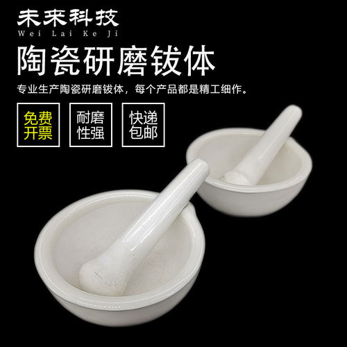 陶瓷乳钵捣药研磨棒实验室耐腐蚀