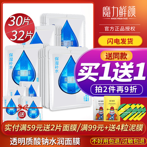 魔力鲜颜正品透明质酸水润面膜保湿补水清爽面贴膜备长炭滋润控油