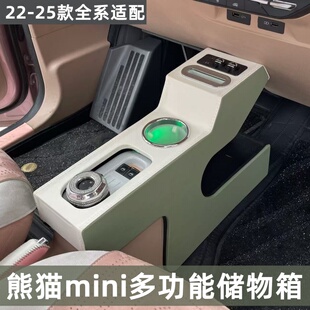 气熊加装 元 熊猫mini扶手箱卡丁耐力熊骑士中控手扶箱改装 25款