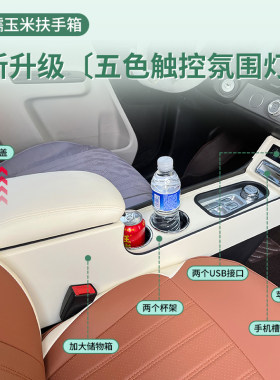 26款长安糯玉米扶手箱改装专用Limin手扶箱中央通道功能储物配件