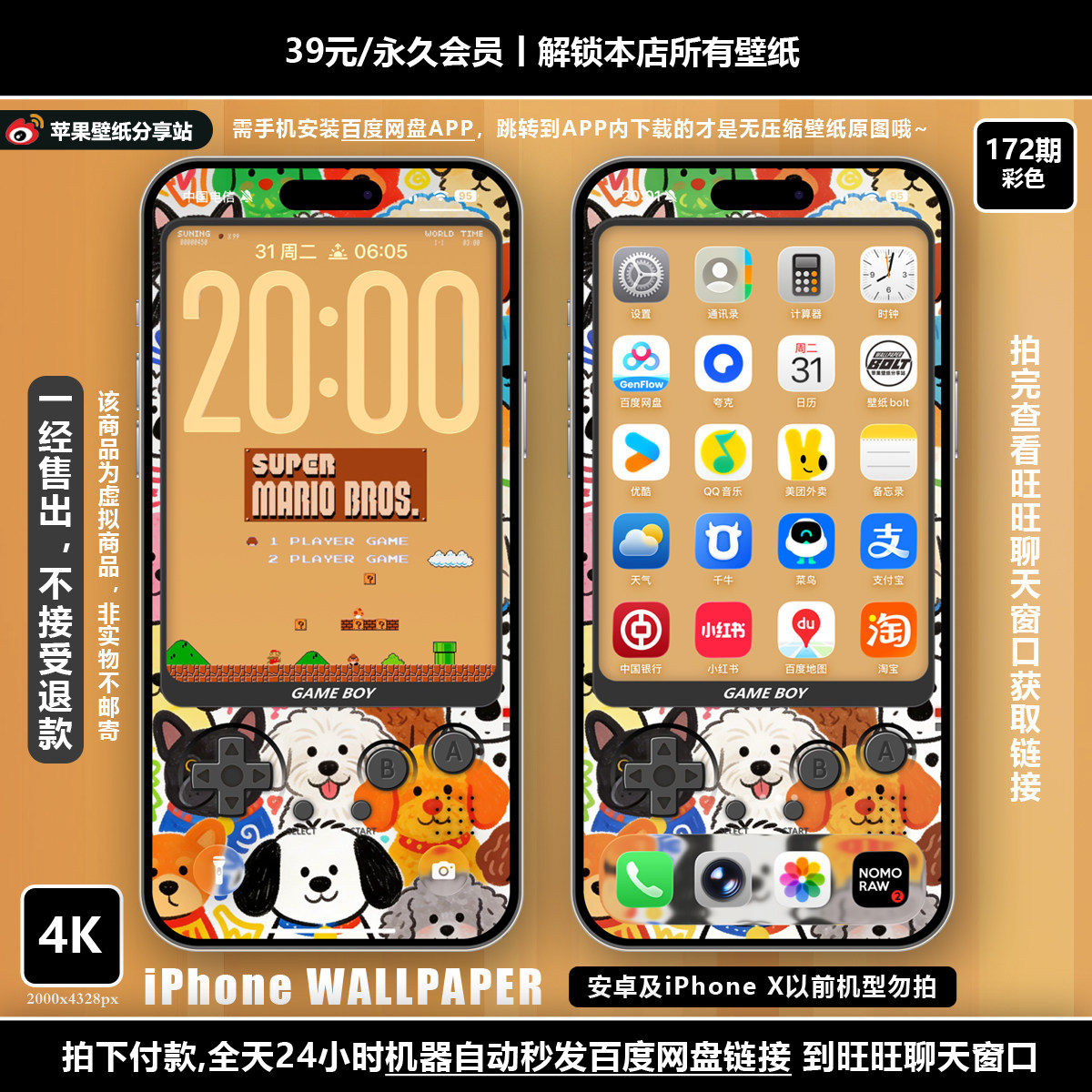 【付费壁纸172期】掌上游戏机-可爱小狗【4色合集】共4套8张图