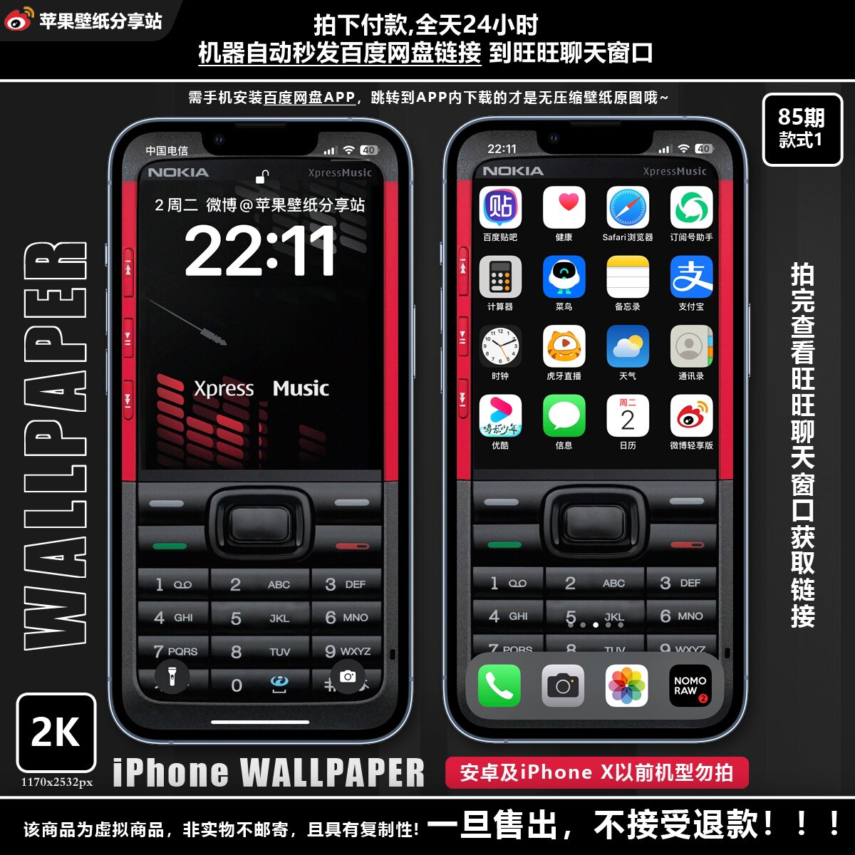 【付费壁纸85期】（安卓勿拍）诺基亚手机壁纸5310-共4款8张图,商务/设计服务,其它设计服务,淘宝优惠券,粉丝福利购,淘宝优惠卷