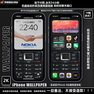 【付费壁纸19期】（安卓勿拍）经典诺基亚握手/终止交易-苹果壁纸