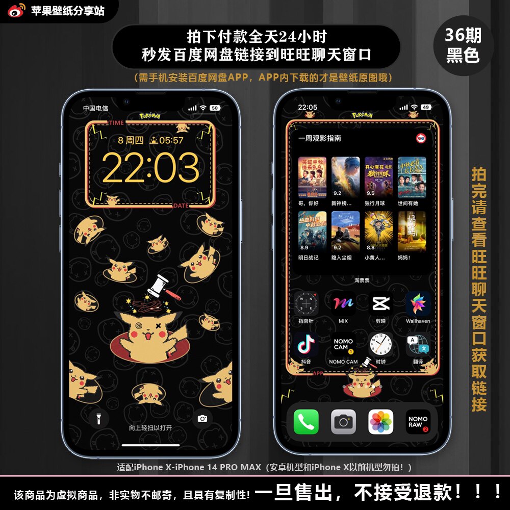 【付费壁纸36期】"打地鼠"之皮卡丘-黑色 红色-苹果壁纸分享站
