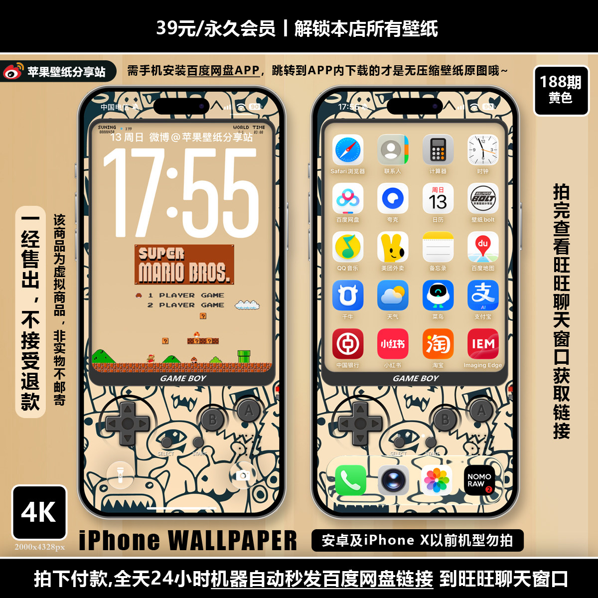【付费壁纸188期】掌上游戏机 涂鸦【4色合集】共4套8张图