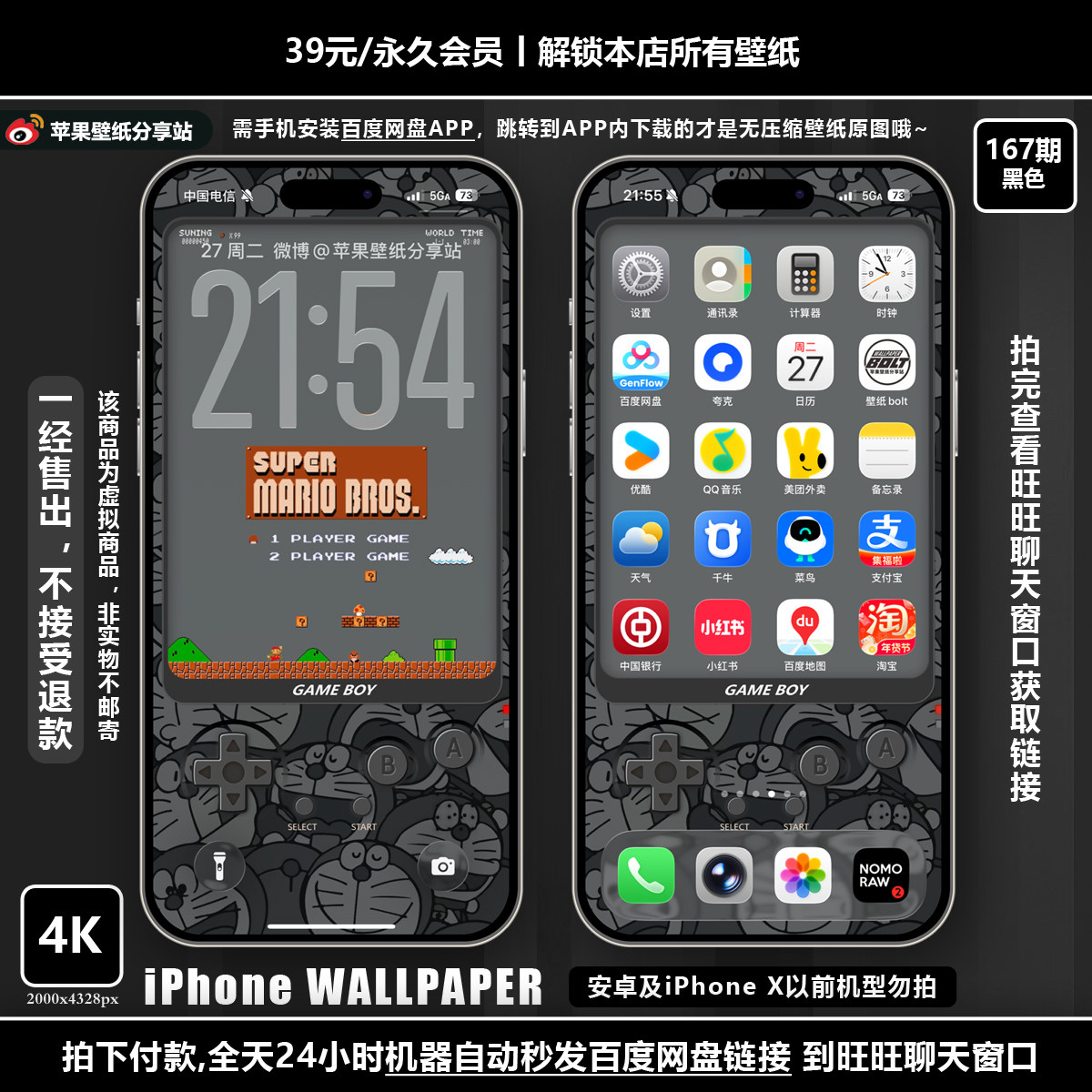 【付费壁纸167期】掌上游戏机-哆啦a梦主题【4色合集】共4套8张图