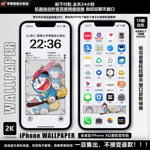 【付费壁纸16期】漫画风-哆啦A梦【白+黑+蓝】-共3款6张图