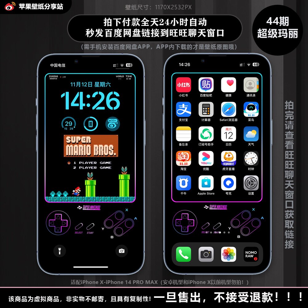 【付费壁纸44期】彩色线条掌机-超级玛丽-黑色-苹果壁纸分享站