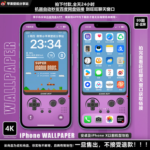 【付费壁纸99期】「紫色」掌上游戏机：超级玛丽-共3套6张图