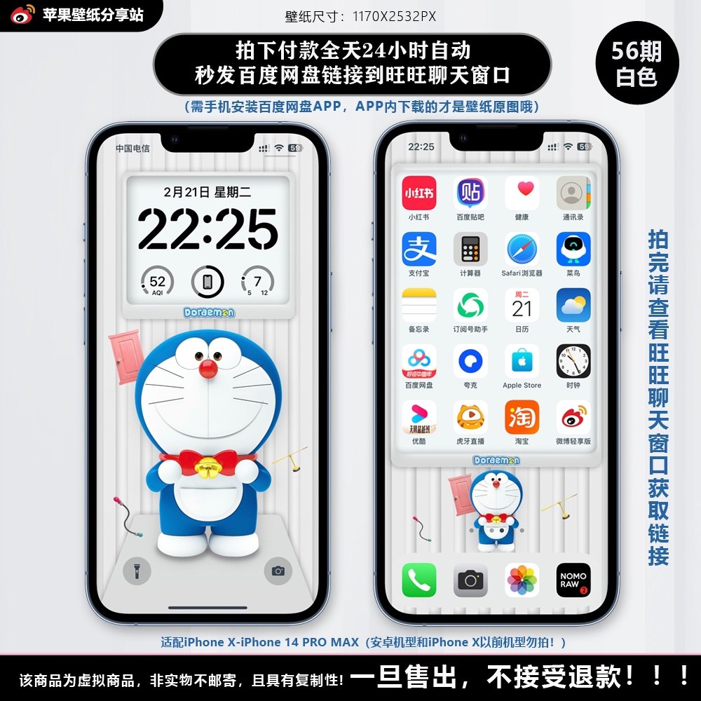 【付费壁纸56期】哆啦a梦【白 蓝 黑】共3套6张图-苹果壁纸分享站