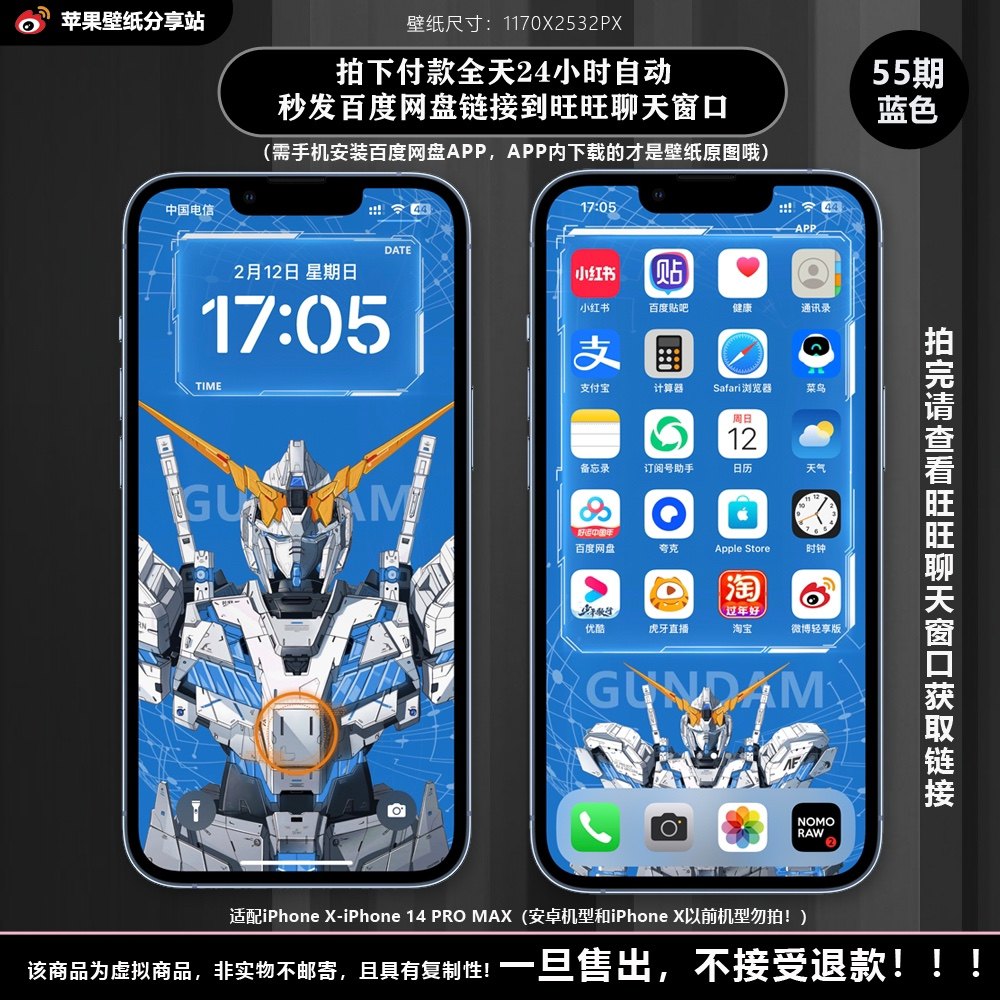 【付费壁纸55期】高达科技框【蓝色】共4套8张图-苹果壁纸分享站