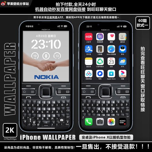 【付费壁纸60期】（安卓勿拍）经典诺基亚手机壁纸E72-共3款6张图